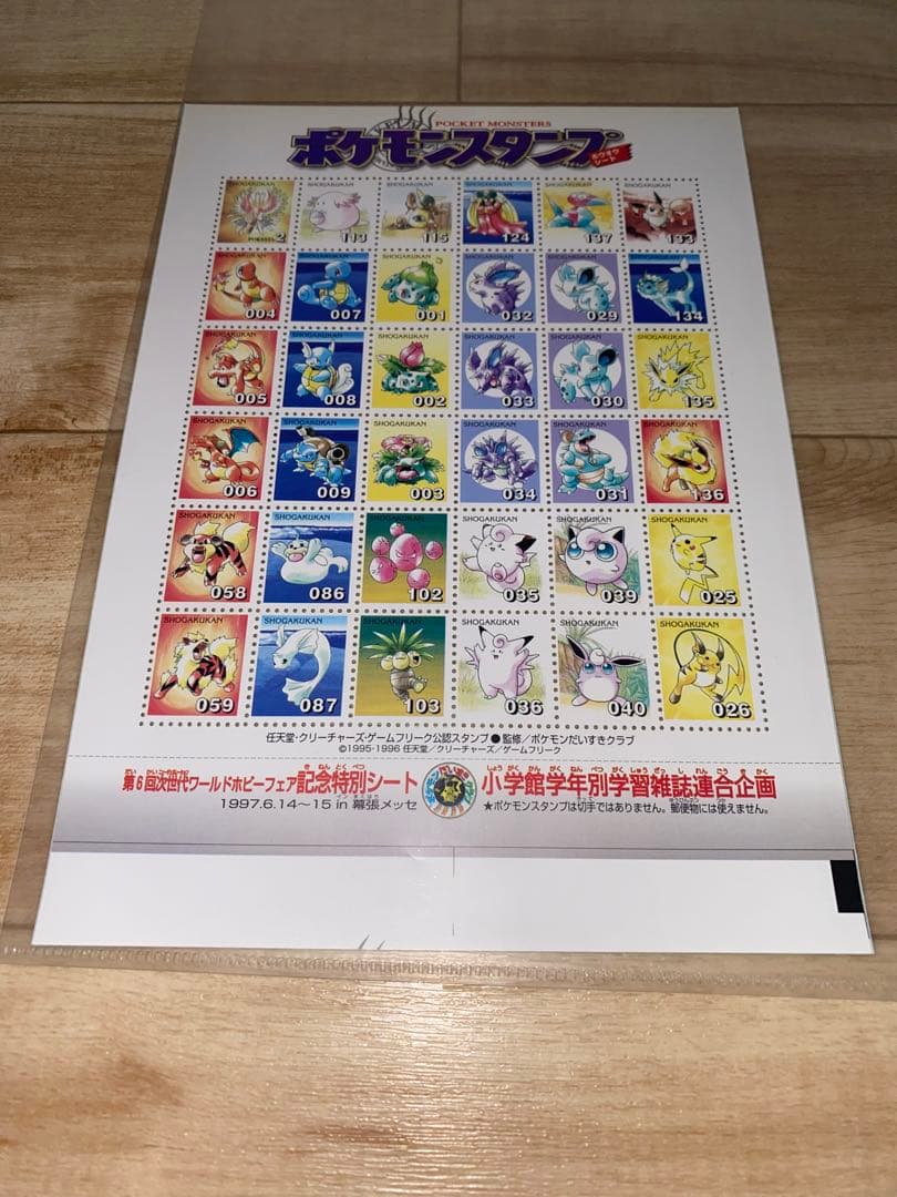 ポケモンスタンプ　ポケモンスタンプシート　ポケモン切手風シート　セット　おまけ付
