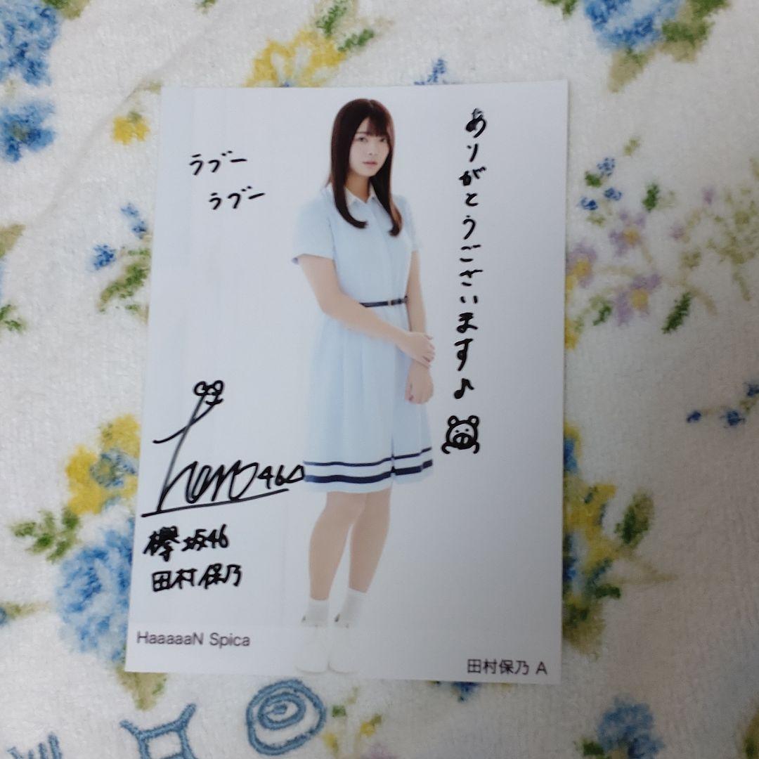 櫻坂46 田村保乃直筆サインTシャツ欅坂46