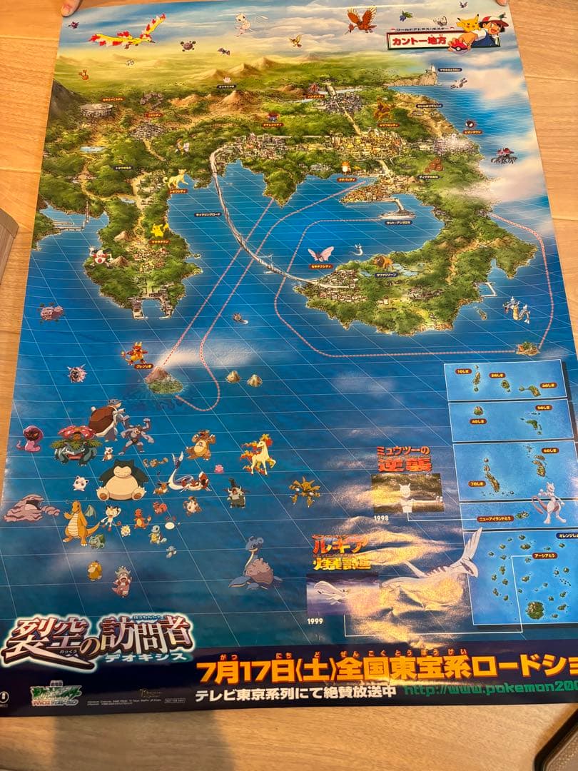 ポケットモンスター ワールドアトラスポスター レトロ 前売り券限定 8