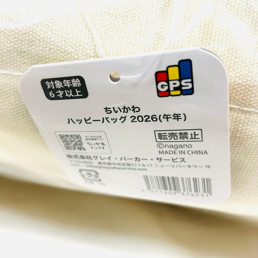 未開封✨ちいかわ ハッピーバッグ2026年　福袋　抜き取りなし！