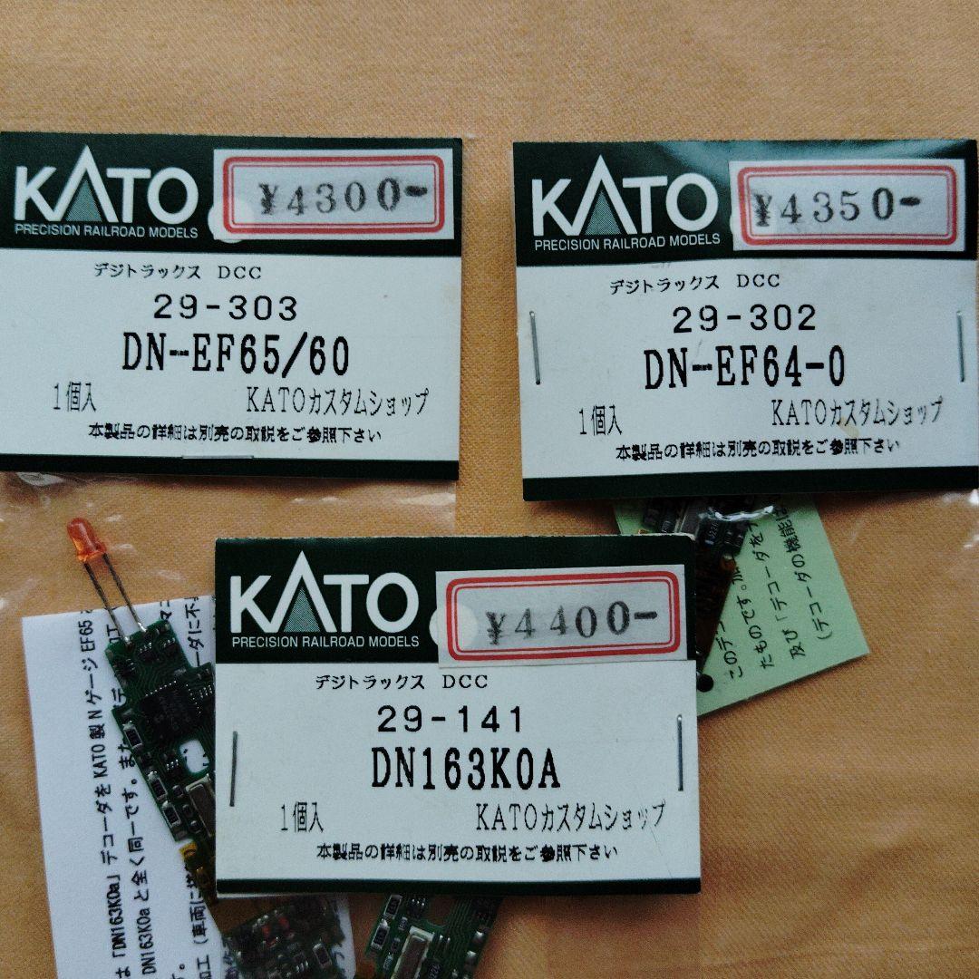 KATO デジタルコントロール基板 3点セット