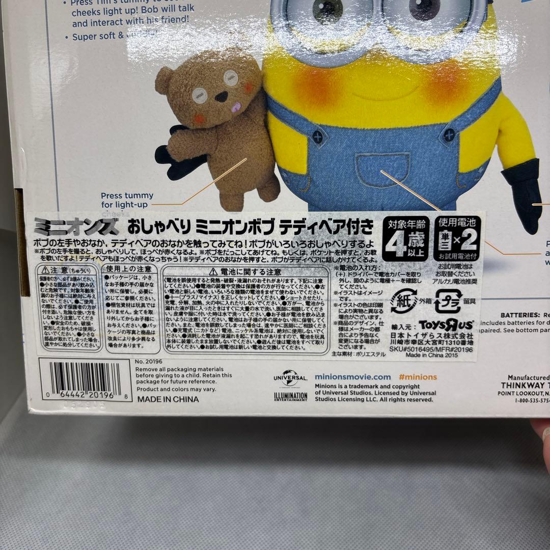 ミニオンズ ボブ with テディベア トーキング&ライトアッププラッシュ