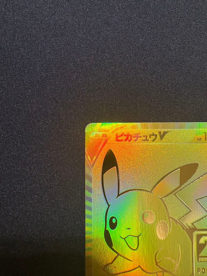 【美品】 ゴールデンピカチュウV 25th アニバーサリーゴールデンボックス