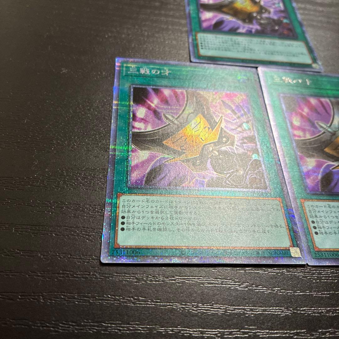 遊戯王　三戦の才　プリズマティックシークレットレア3枚