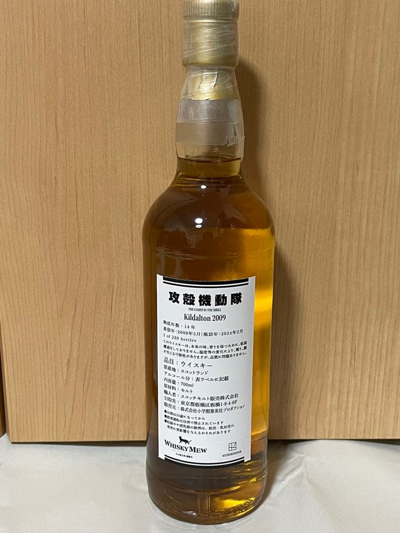 攻殻機動隊 「素子＆タチコマ」ラベル／キルダルトン2009 [アードベッグ⁈]