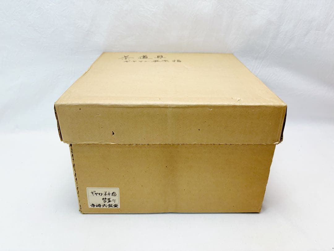 未使用 茶道具 ギャマン平水指 義山水指 替蓋付 クリスタル ガラス 水指