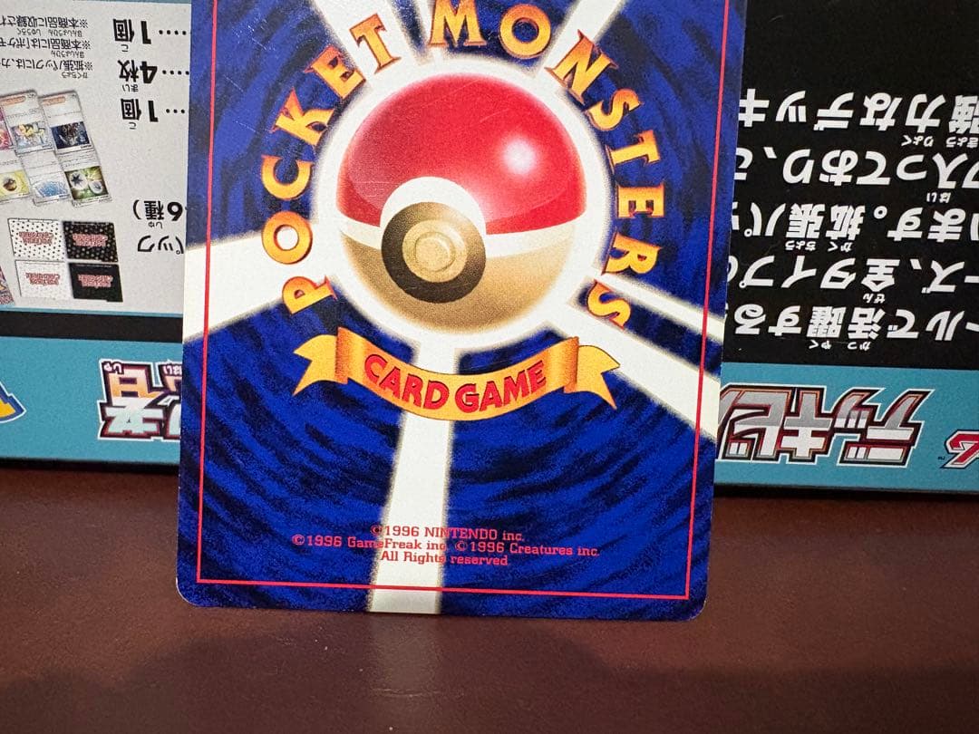 ピカチュウ　旧裏「すぐわかるポケモンカードの遊びかた」