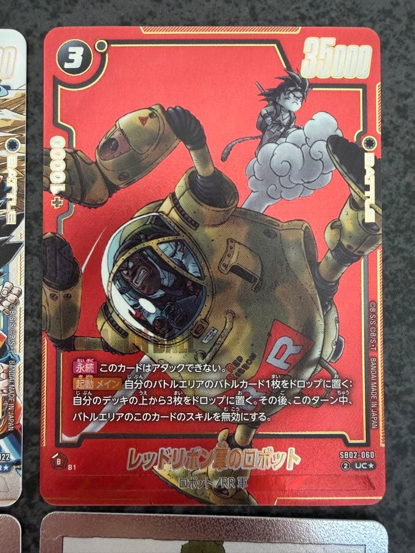 ドラゴンボール　マンガブースター02 ゴテンクス　パラレル　エナジーマーカー