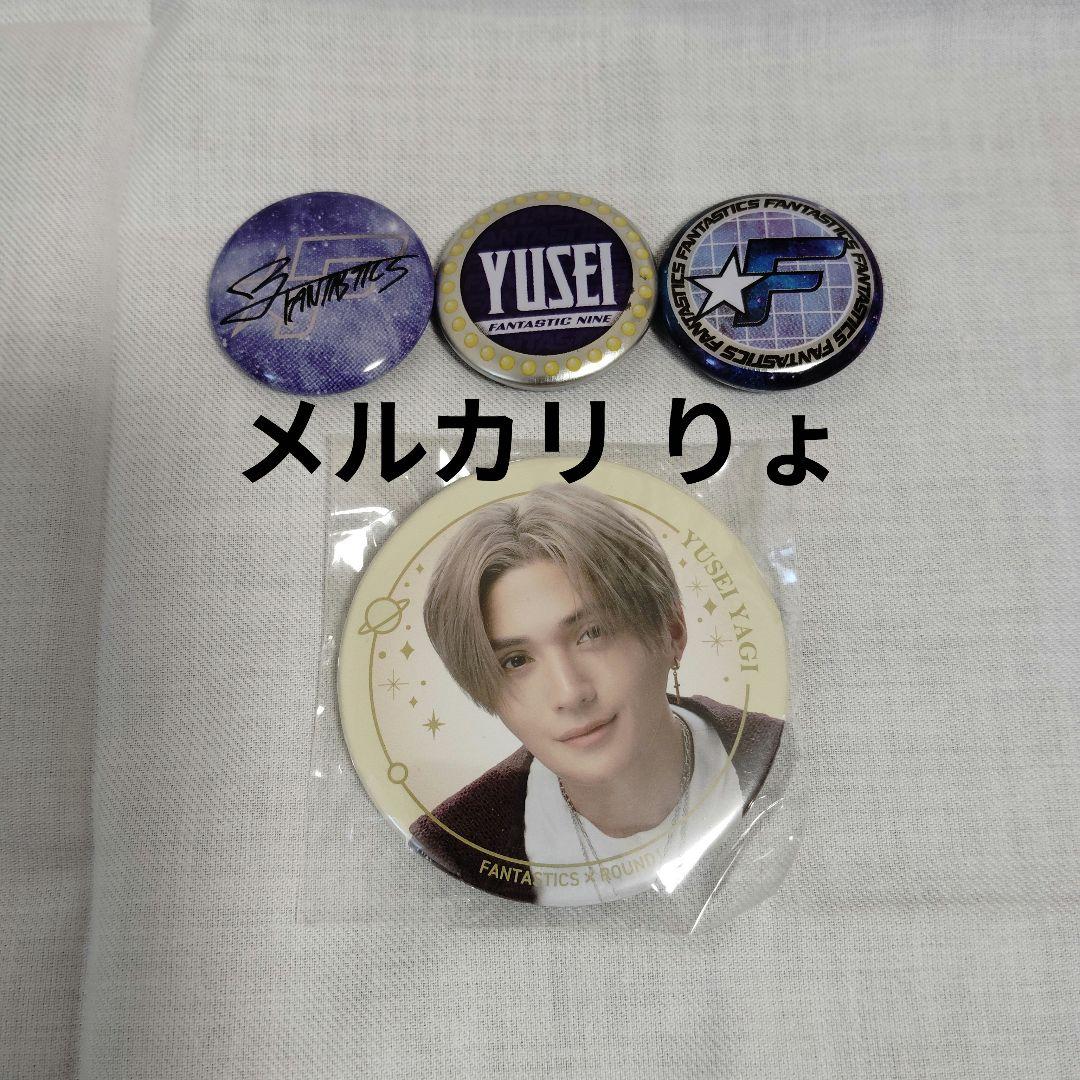 八木勇征 缶バッジセット ラウンドワン サイン缶バッジ FANTASTICS