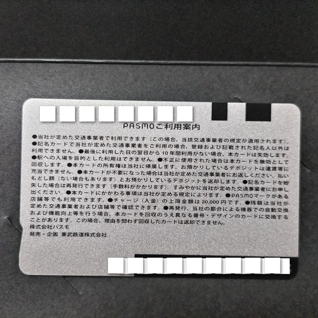 【非売品】ゴールド PASMO 東武鉄道 120周年