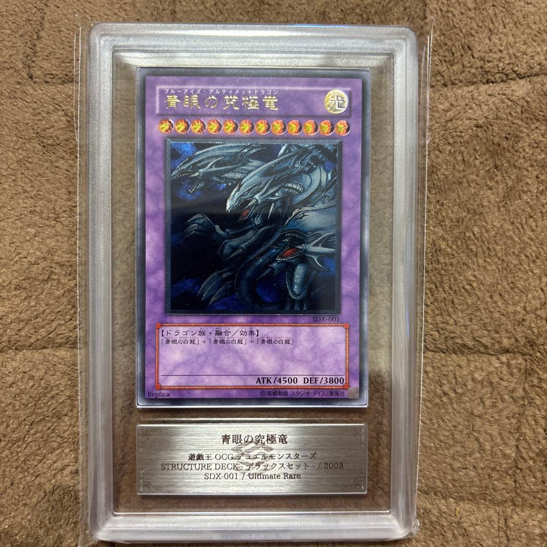 青眼の究極竜レリーフブルーアイズアルティメットドラゴン美品3期