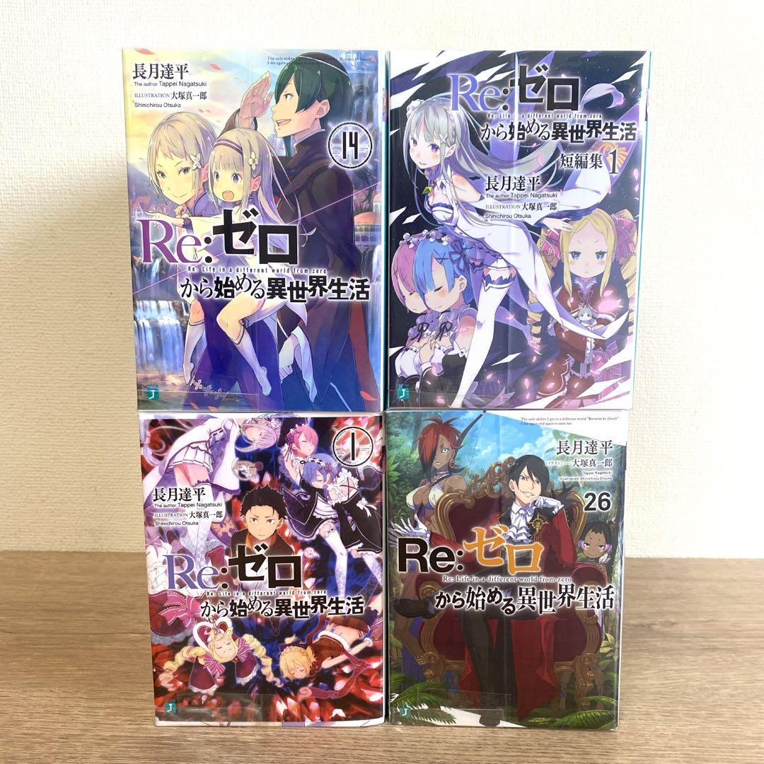 Re:ゼロから始める異世界生活50冊セット（本編、短編集、Ex、その他