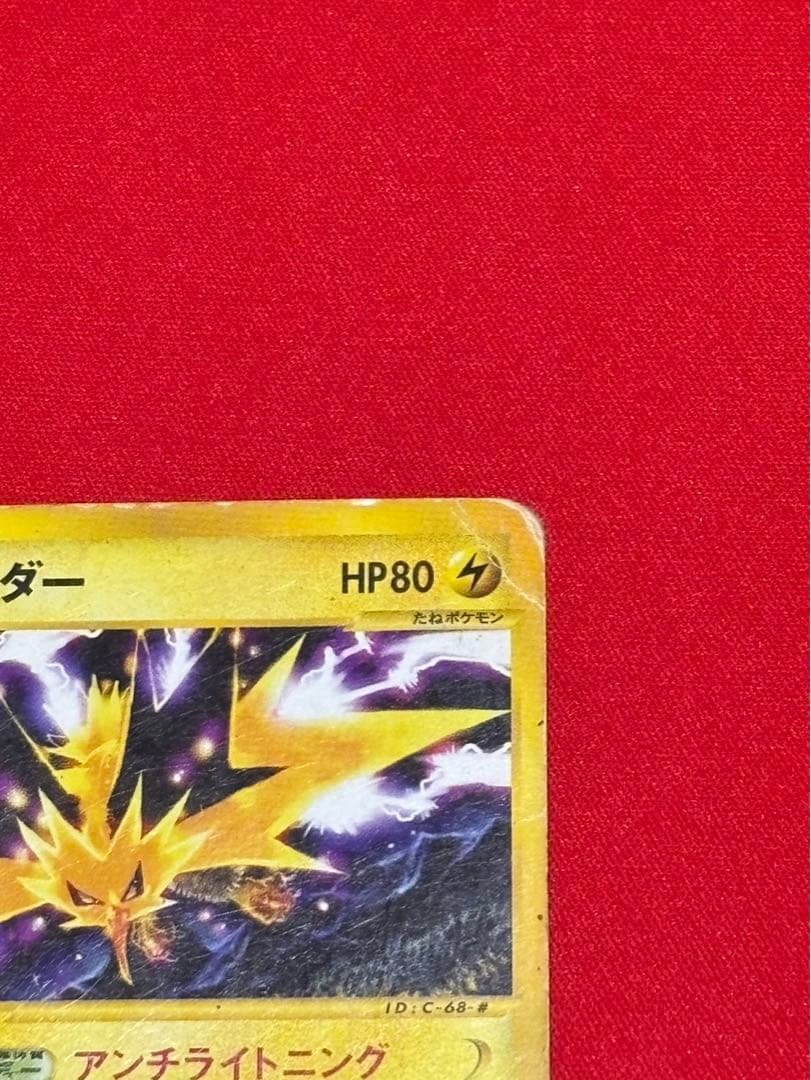 ポケモンカード サンダー HP80 - メルカリ
