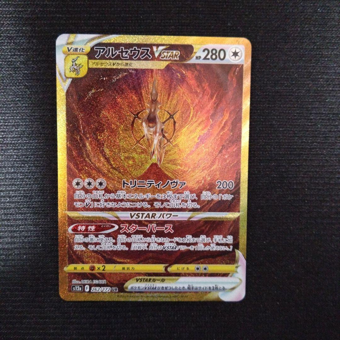 アルセウス ギラティナ ディアルガ パルキア VSTAR 四神　ur　4枚セット