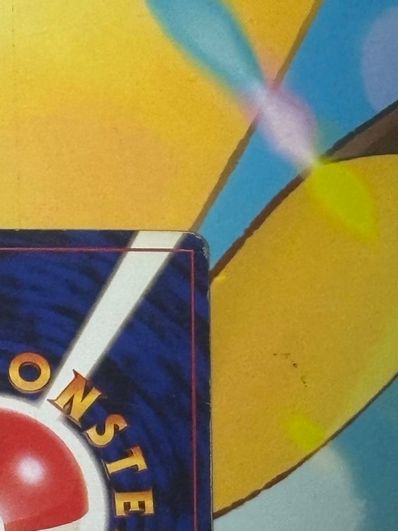 【超高騰↑】旧裏 ピカチュウ 第1弾拡張パック 初版 マークなし