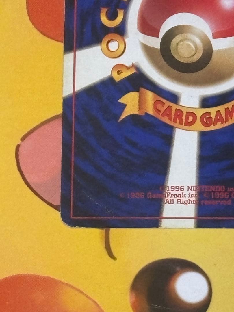 【超高騰↑】旧裏 ピカチュウ 第1弾拡張パック 初版 マークなし