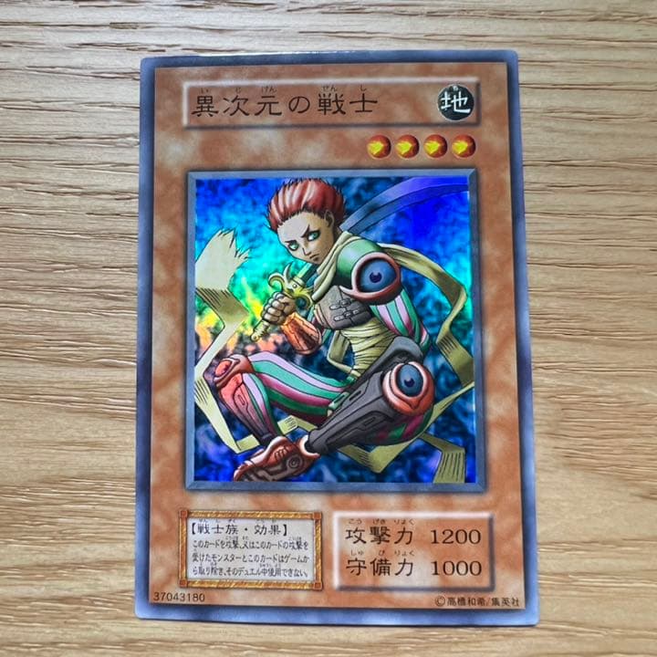 遊戯王 異次元の戦士