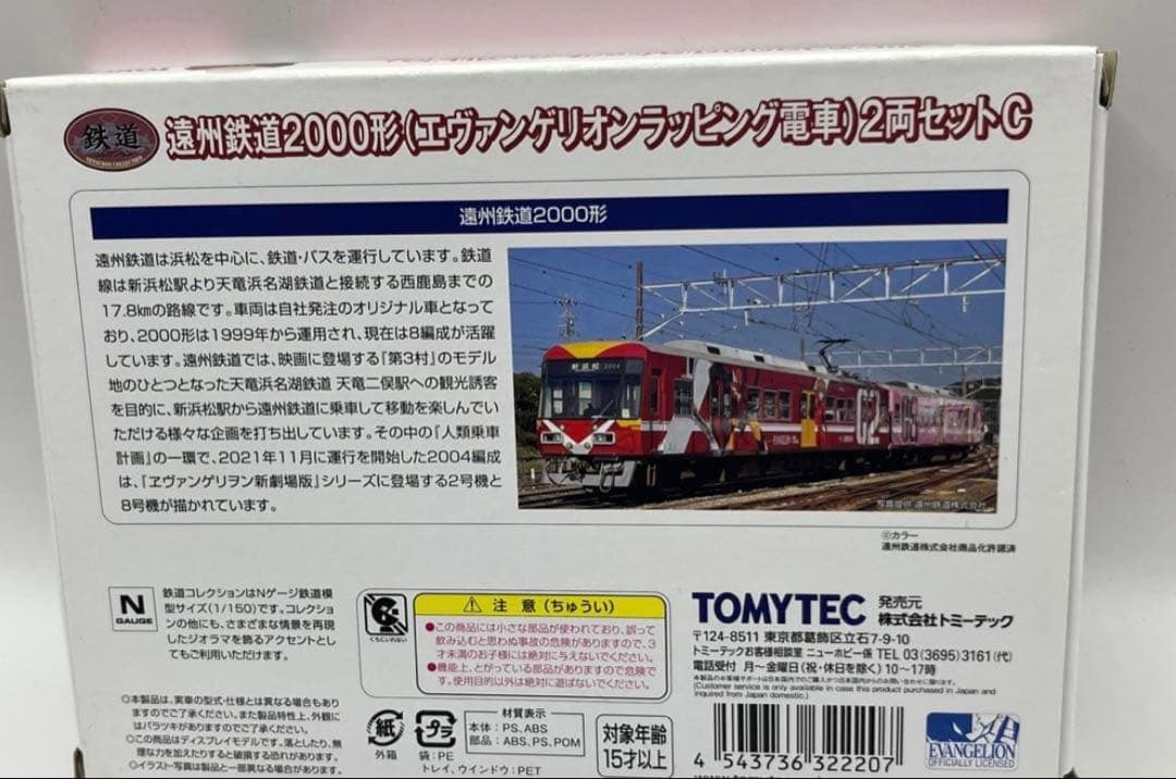 遠州鉄道2000形⭐️エヴァンゲリオンラッピング電車⭐️鉄道コレクション⭐️新品未開封