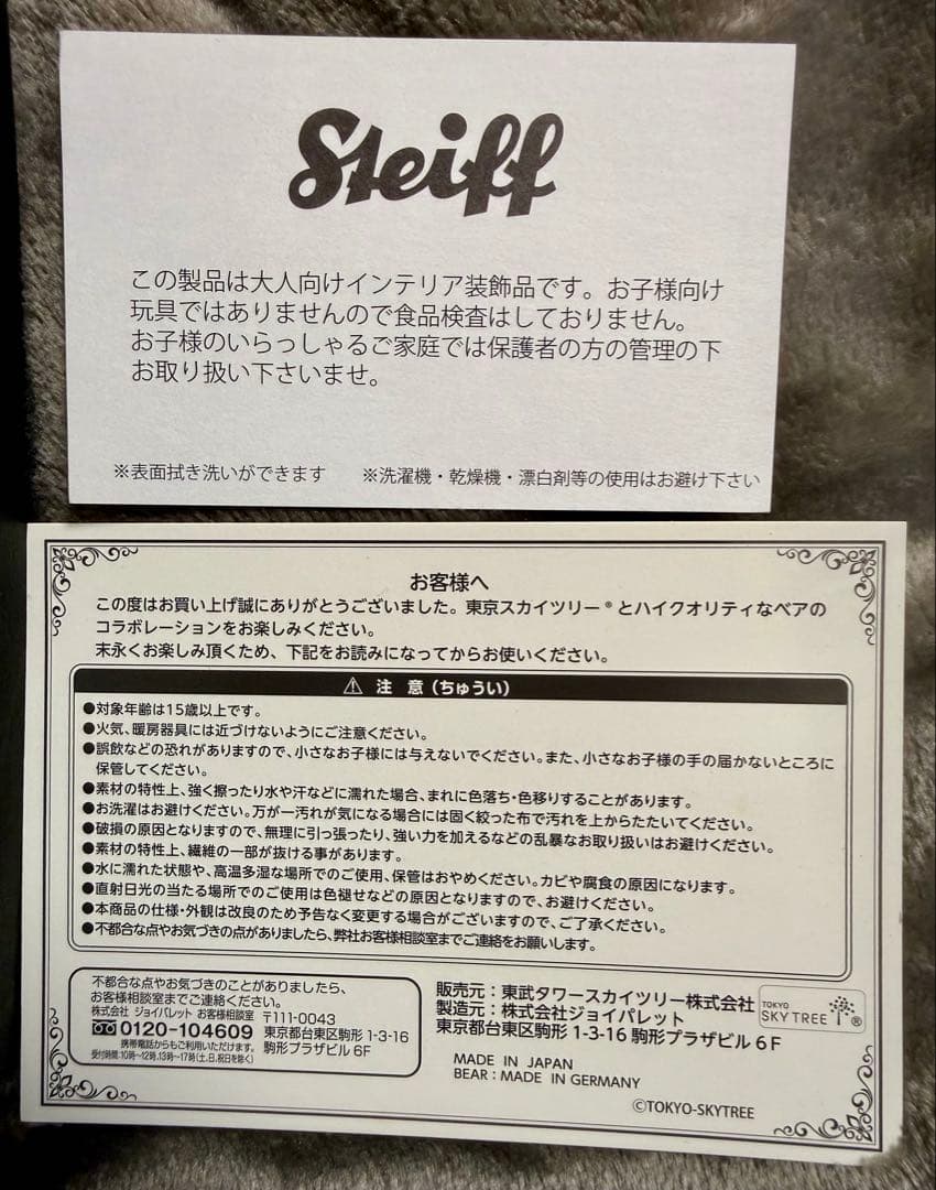 TOKYO SKYTREE 限定 テディベア 青 東京スカイツリー