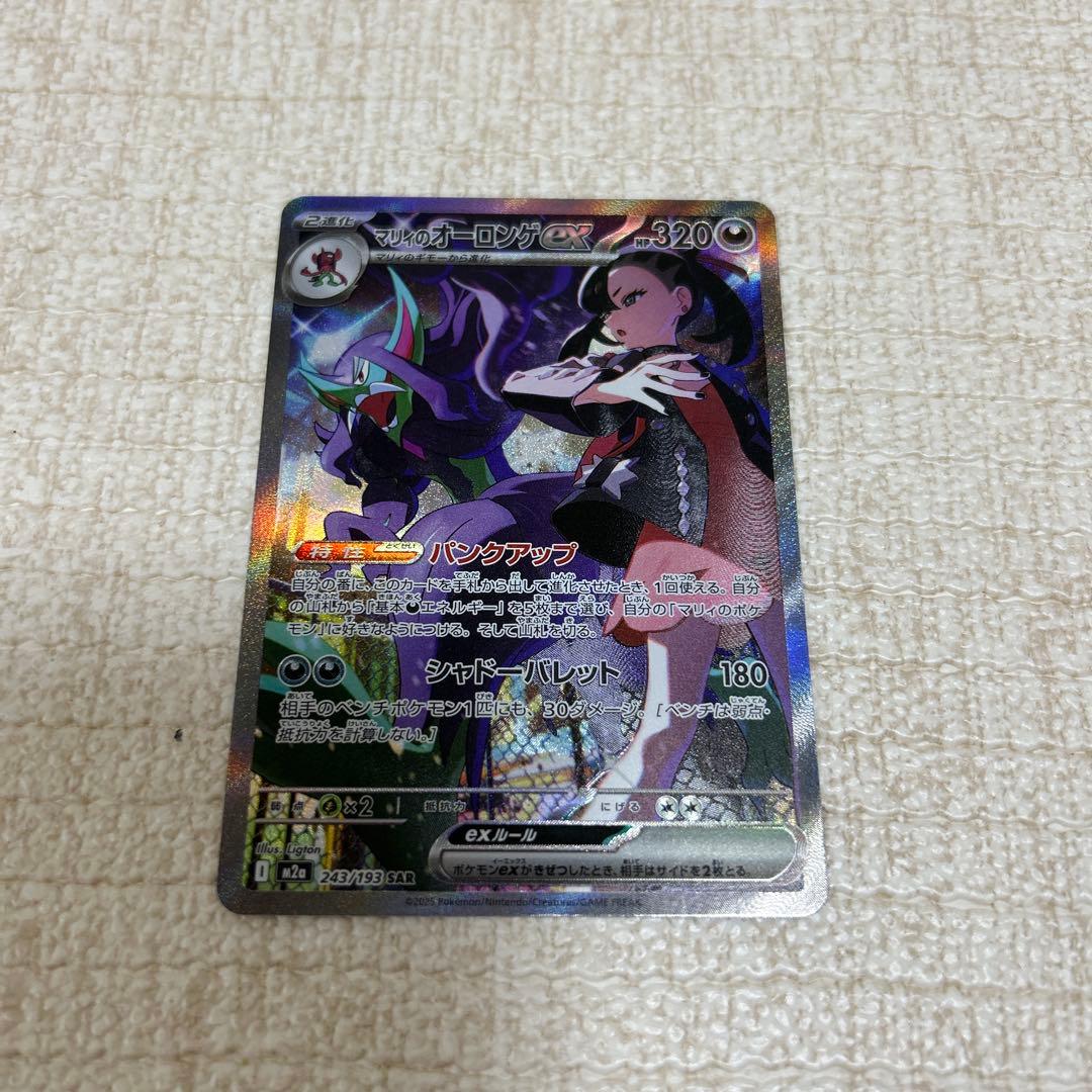 ピカチュウex SAR マリィのオーロンゲex sar MEGAドリームex