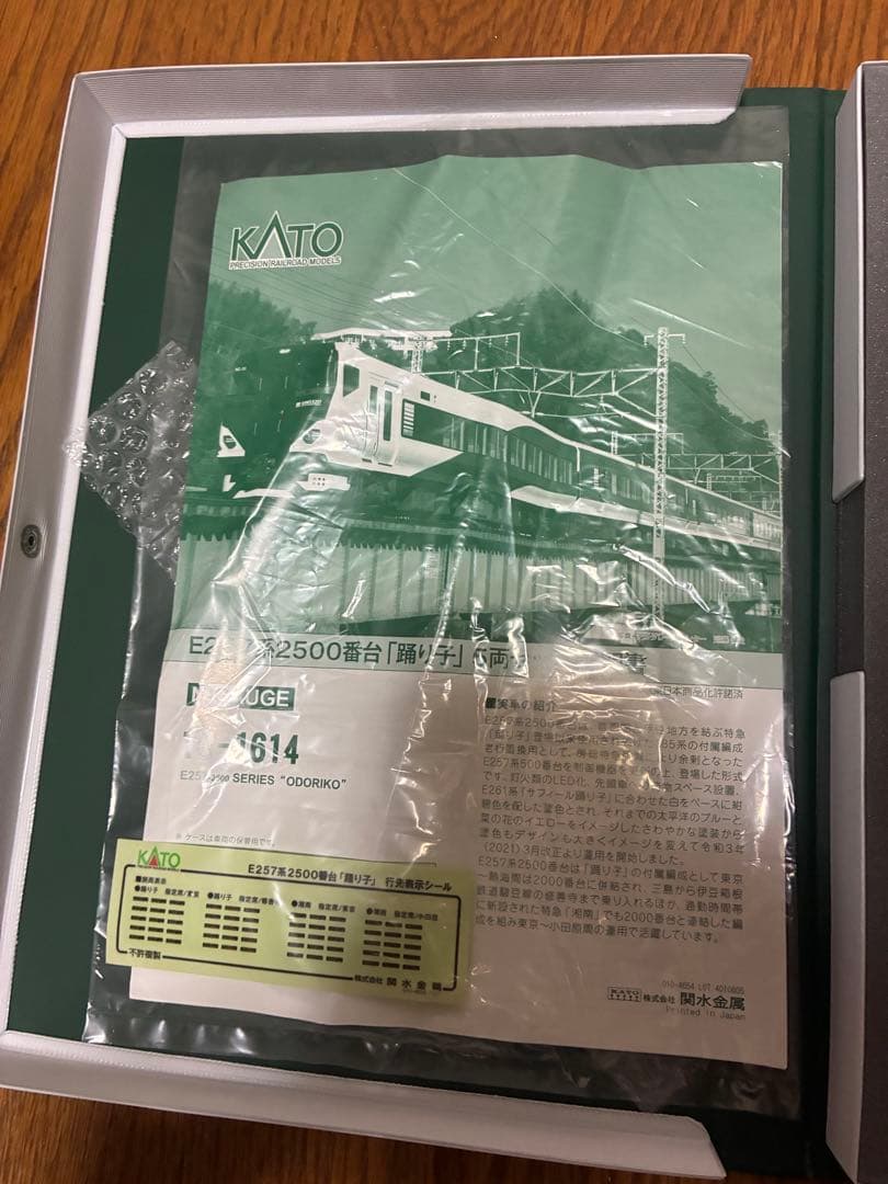 KATO E257系 2500番台 5両セット