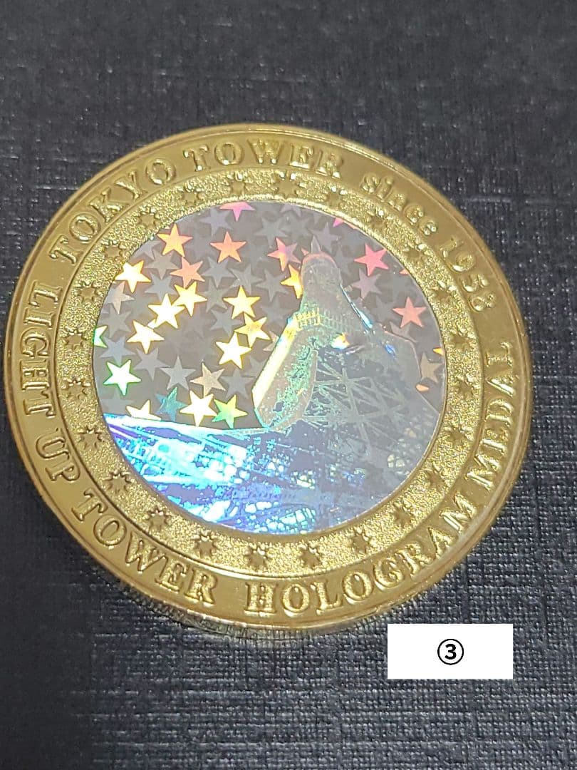 東京タワー 記念メダル 3個セット