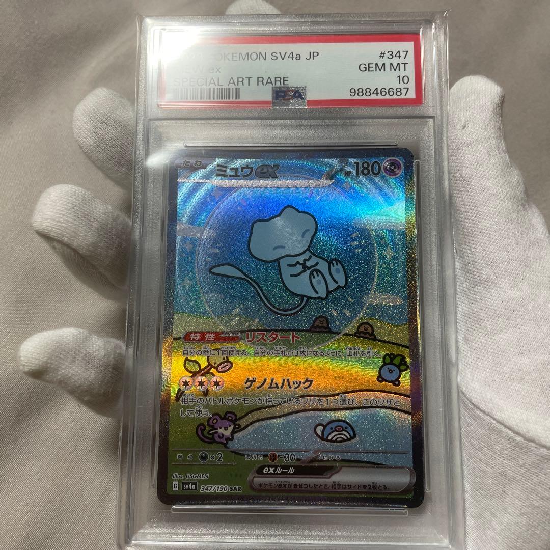 ポケモンカード SAR ミュウex PSA10 シャイニートレジャー