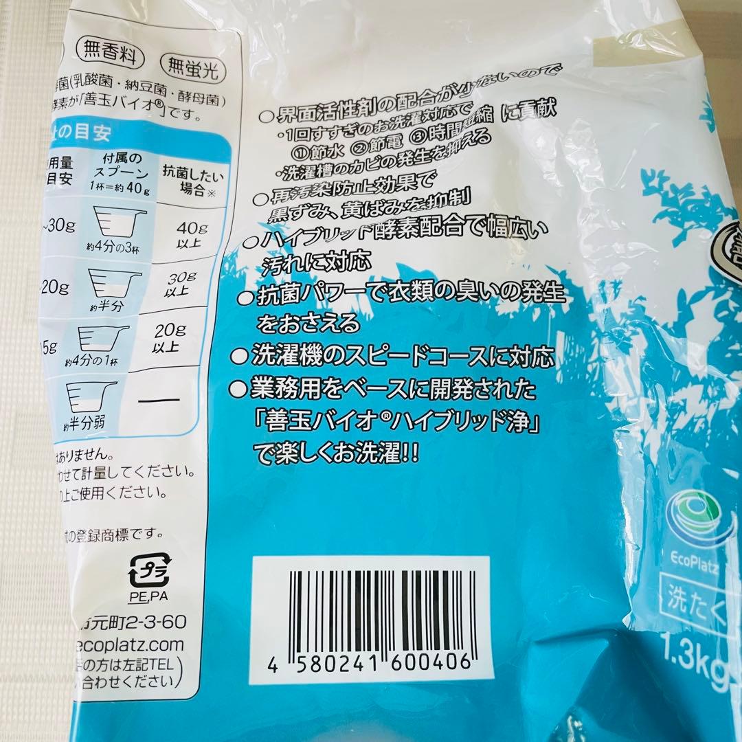 1.3kg 5袋 善玉バイオ洗剤　ハイブリッドJOE 浄 洗濯洗剤