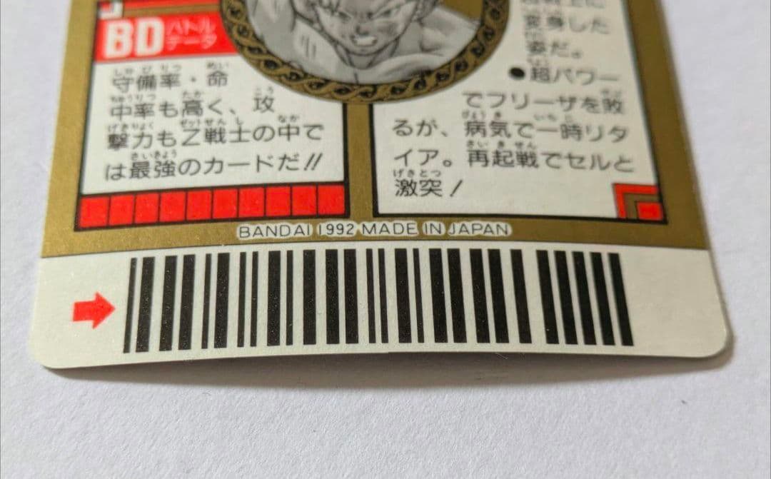 スーパーバーコードウォーズ 出現!伝説の超戦士!!