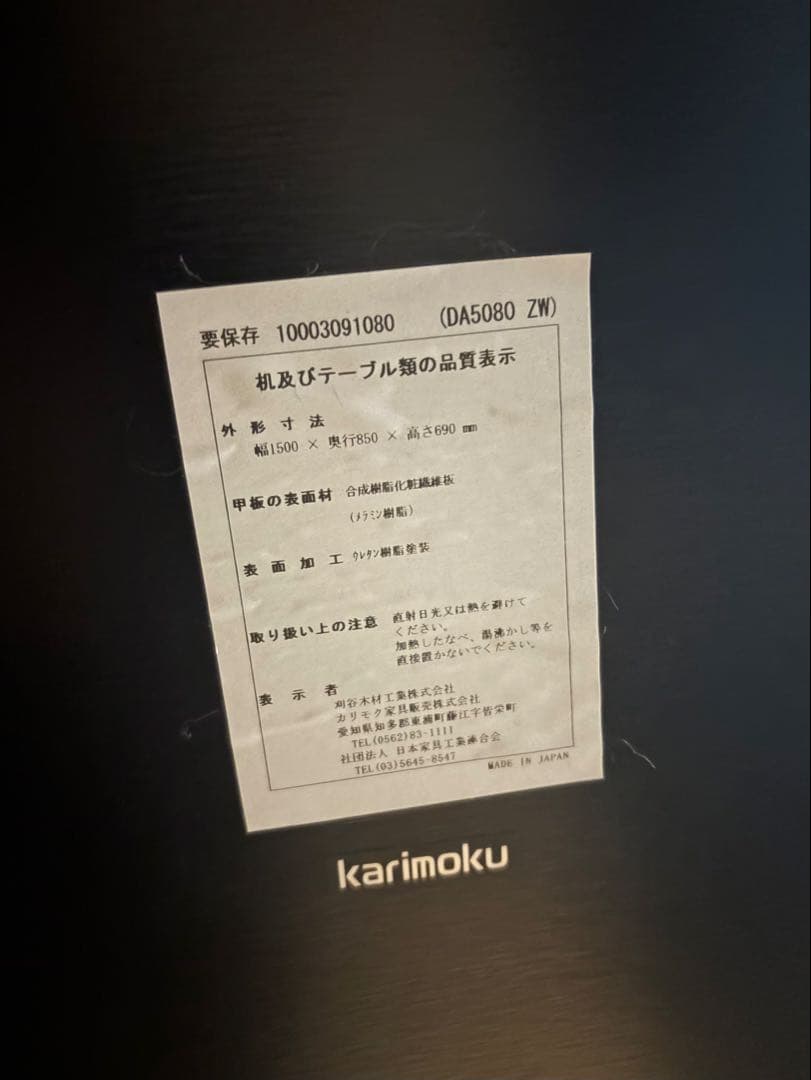 A*K様 カリモク　ダイニングテーブル　幅150