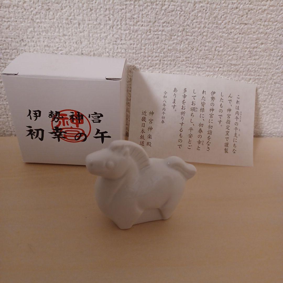 伊勢神宮 初幸の午 干支の置物 非売品 - メルカリ