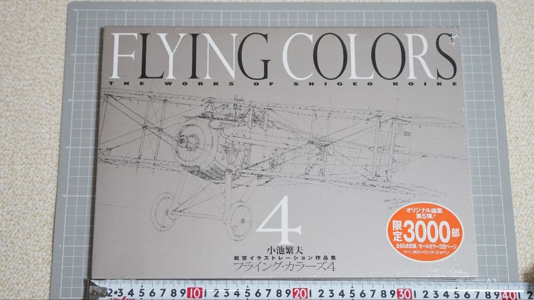 新品未開封品】FLYING COLORS 4 小池滋夫 - メルカリ