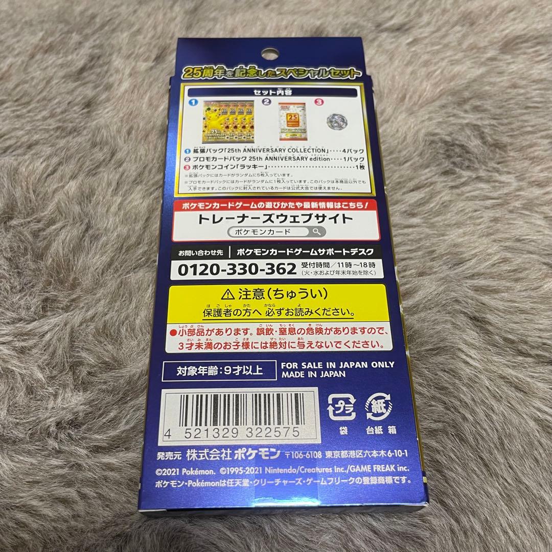 25th Anniversary Collection スペシャルセット