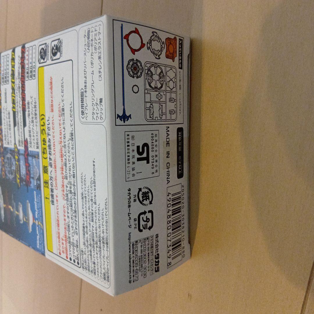 ベイブレードドラグーンF