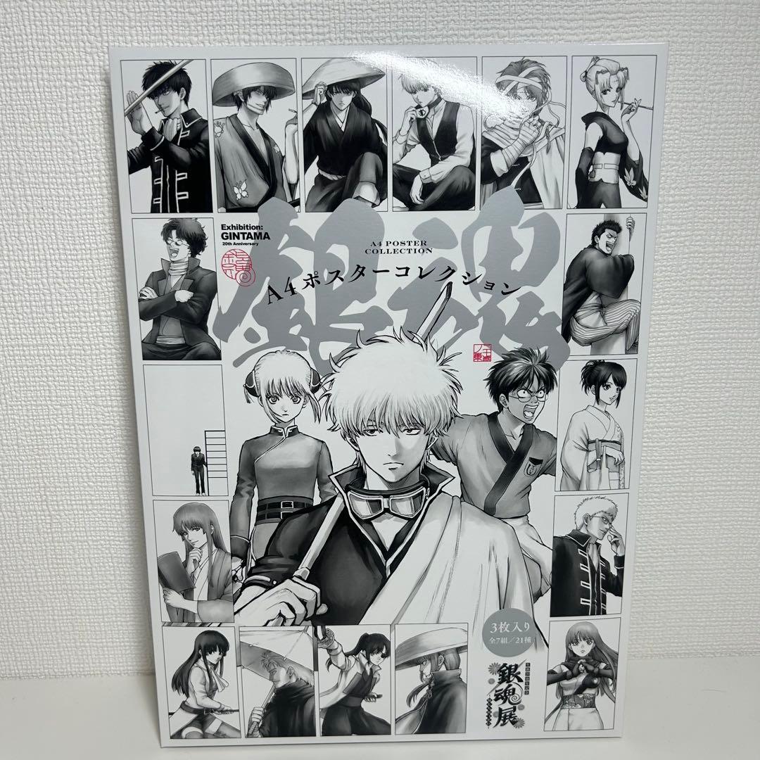 銀魂展 はたちのつどい A4ポスターコレクション 桂 山崎 九兵衛 - メルカリ