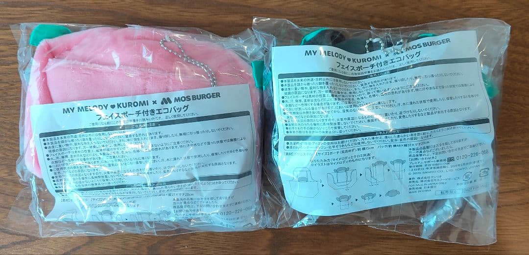 【即日発送】モスバーガー2026福袋 クロミちゃん＆マイメロディ