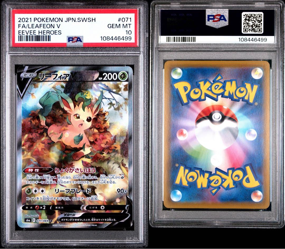 PSA10 リーフィアV SR SA 071/069