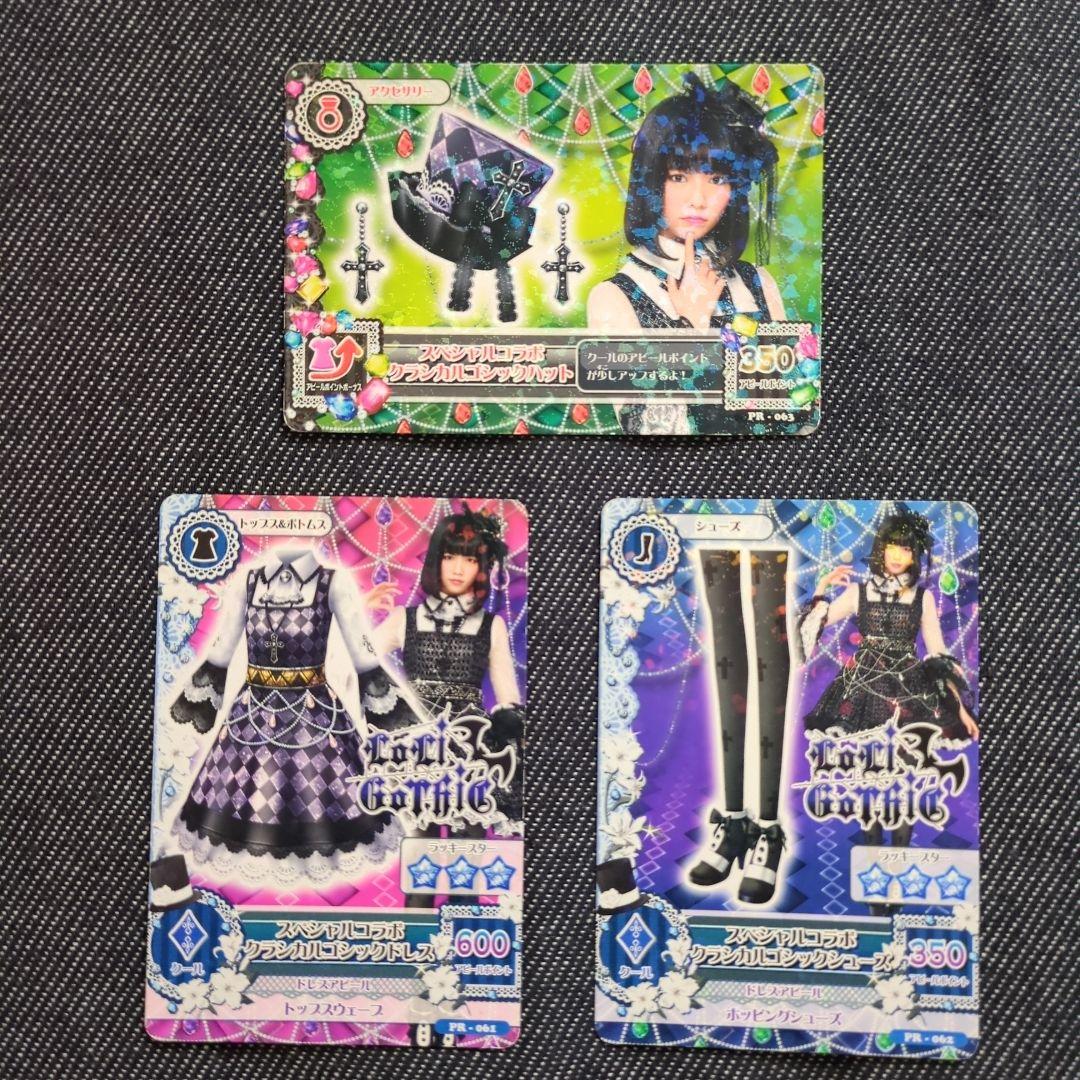 アイカツカード ロリゴシック スペシャルコラボ クラシカルゴシック