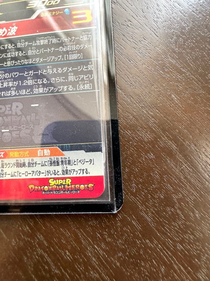 ドラゴンボール　超ドラゴンボールヒーローズ UGM8-VJR 孫悟空 Vジャンプ