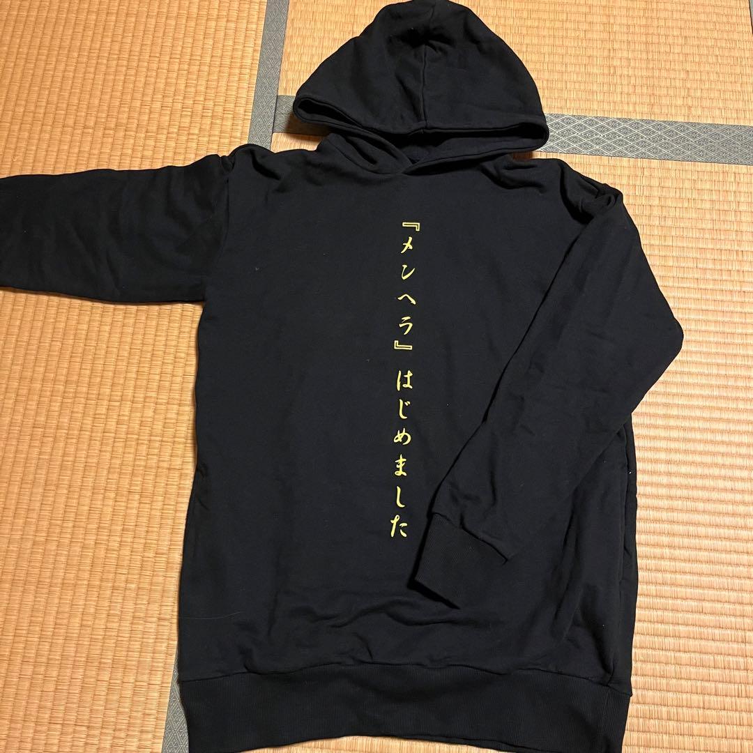 真天地開闢集団ジグザグ旧定番パーカー救いの手