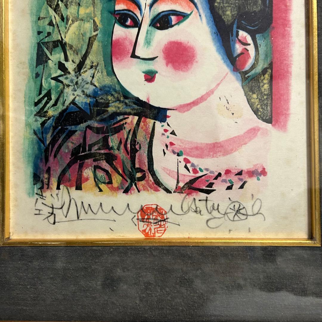 大型大作品棟方志功くちなし妃の柵光明妃の柵女性像に