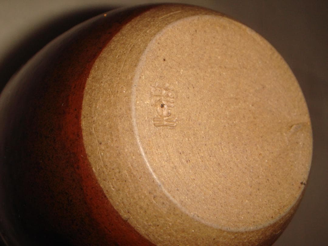 茶道具　高取茶入　清水茂生作　高取茶入　美品！！