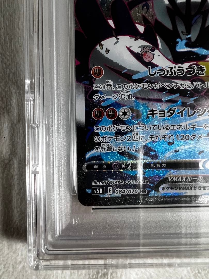 れんげきウーラオスVmax PSA10