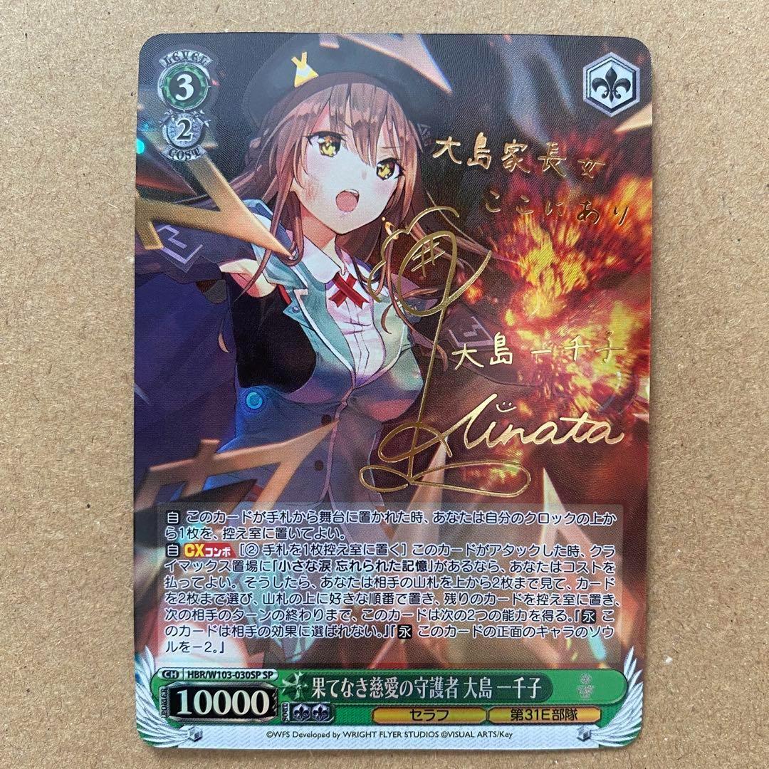 ヴァイスシュヴァルツヘブンバーンズレッド大島一千子SP