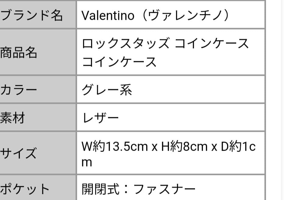 ヴァレンティノ　 Valentino ロックスタッズ ケース　カードケース