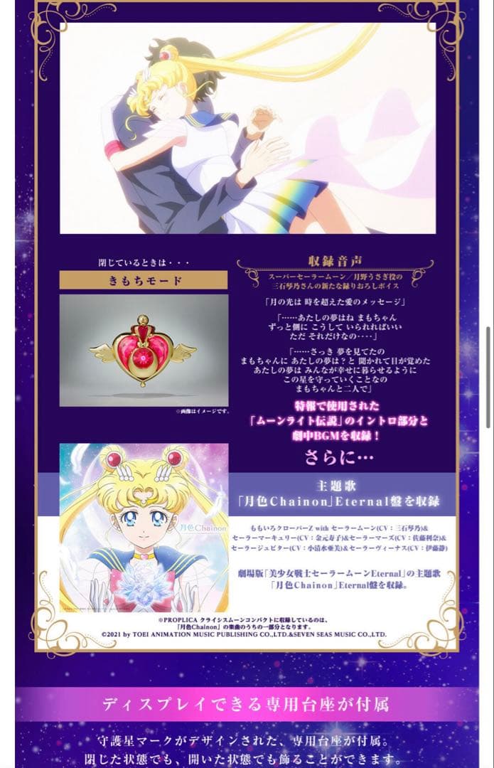 PROPLICA Crisis Moon Compact美少女戦士セーラームーン