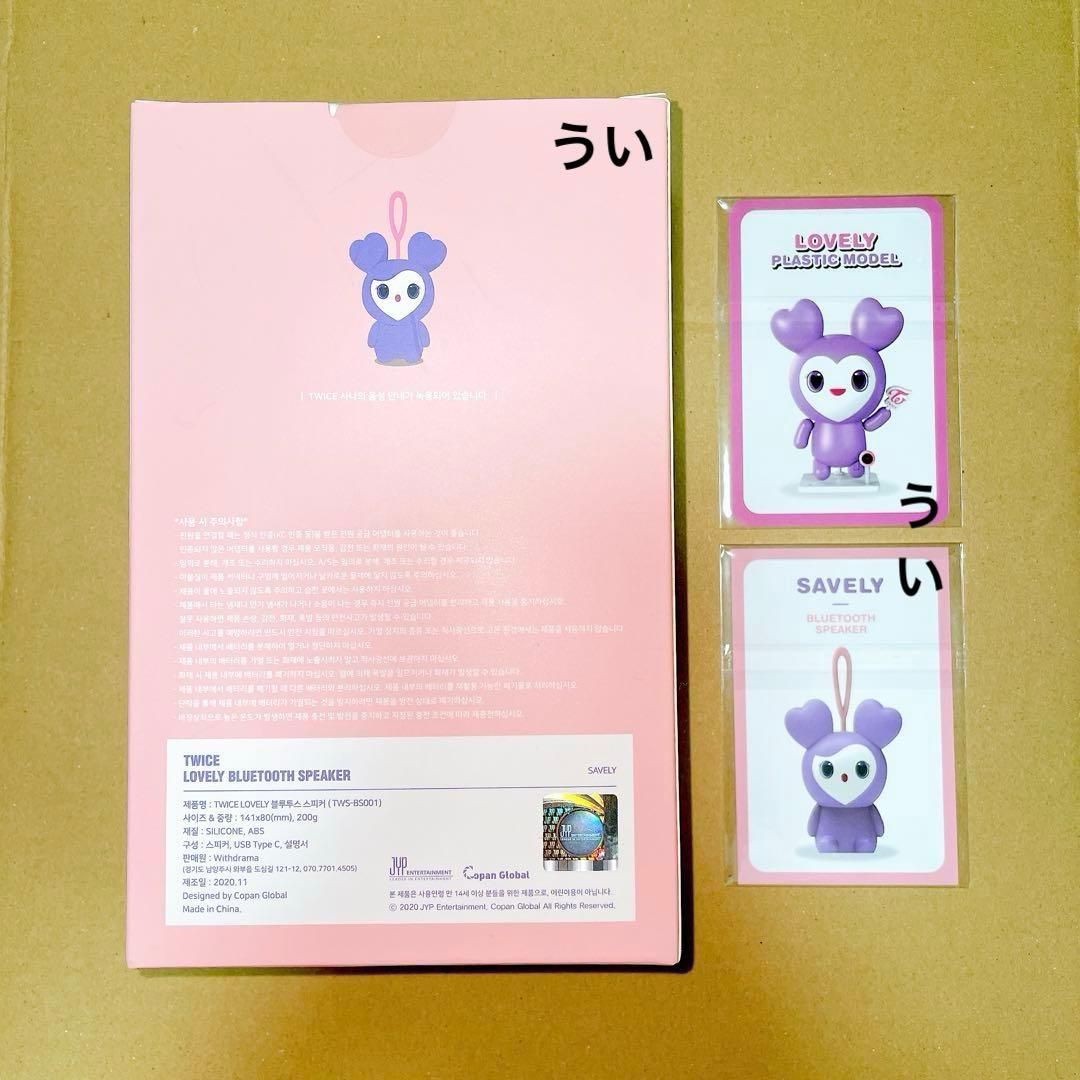 TWICE サナ サブリー Bluetooth スピーカー トレカ