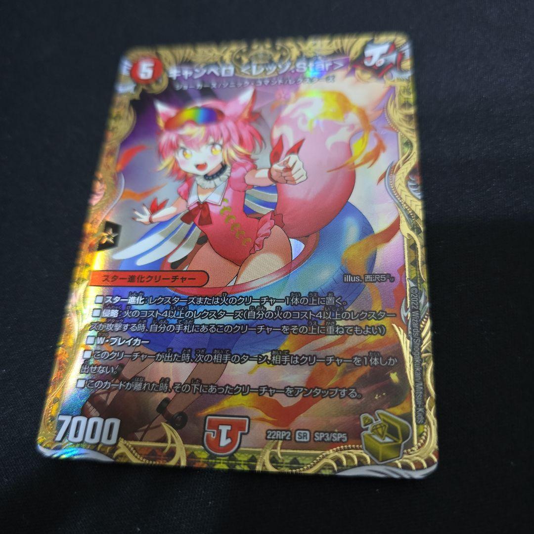 キャンベロレッゾStar 4枚 金