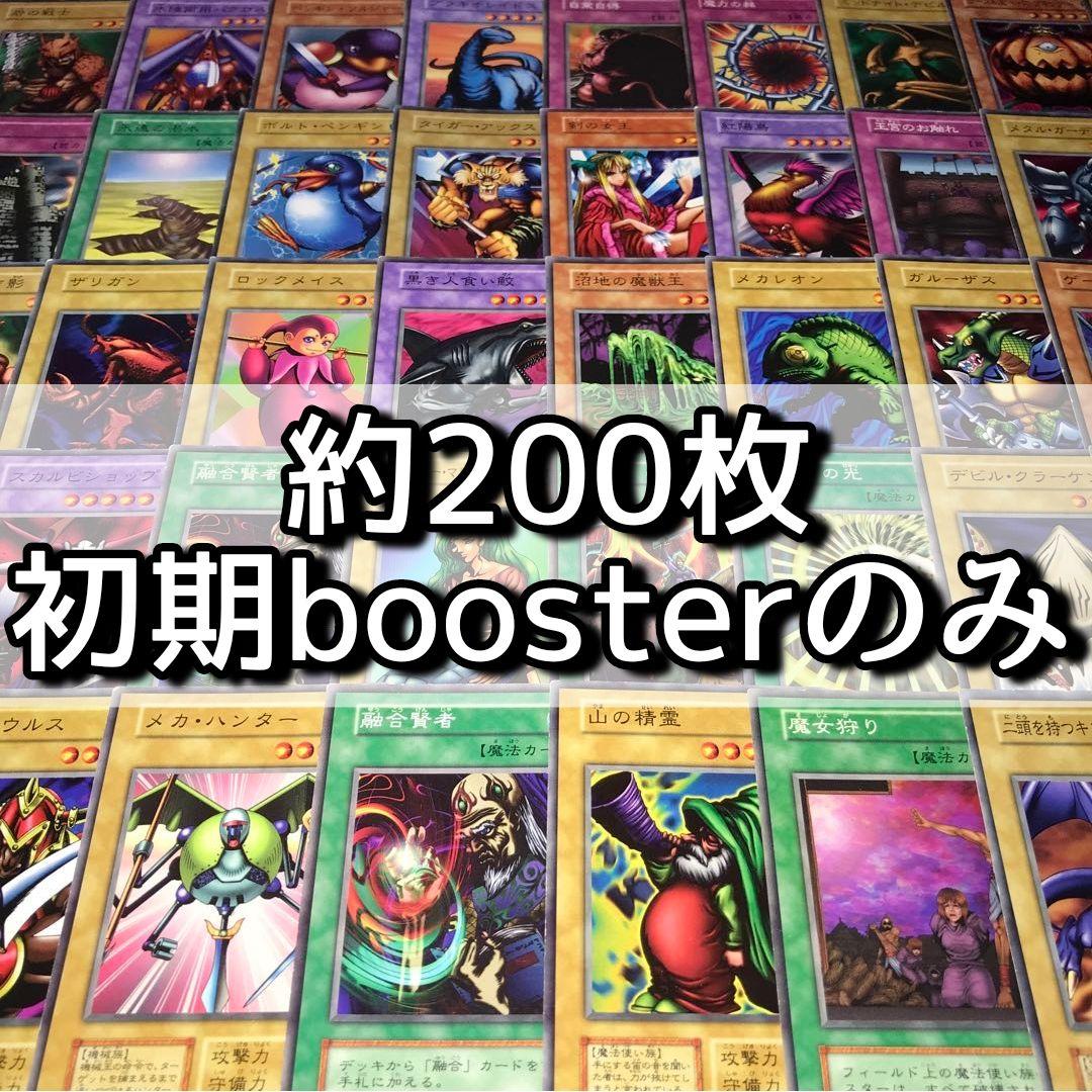 m18 遊戯王 まとめ売り 大量セット 約200枚 初期 booster版のみ