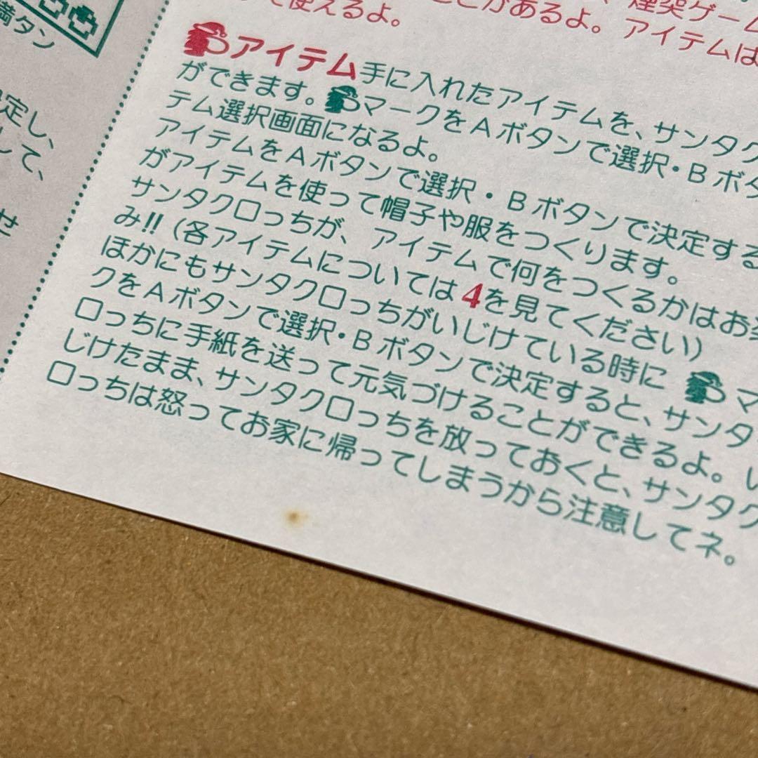 サンタクロっちのたまごっち　緑